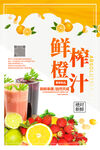 鲜榨橙汁