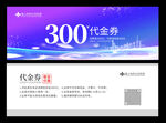 代金券