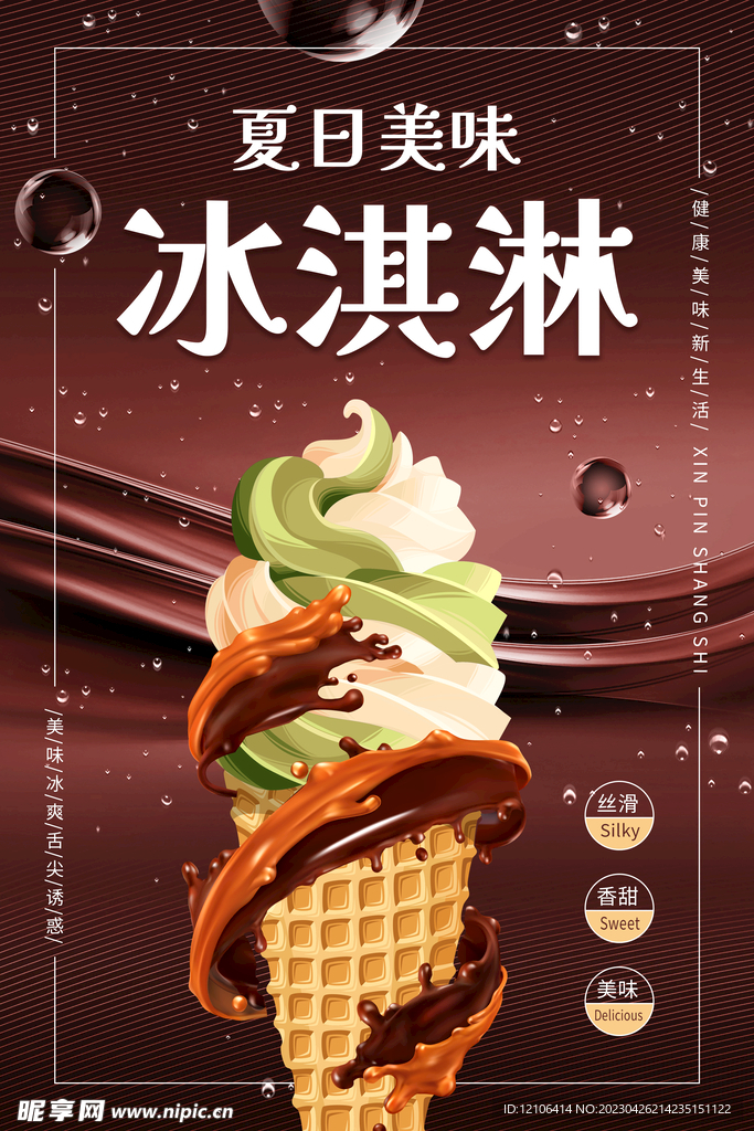 冰淇淋