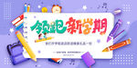 领跑新学期
