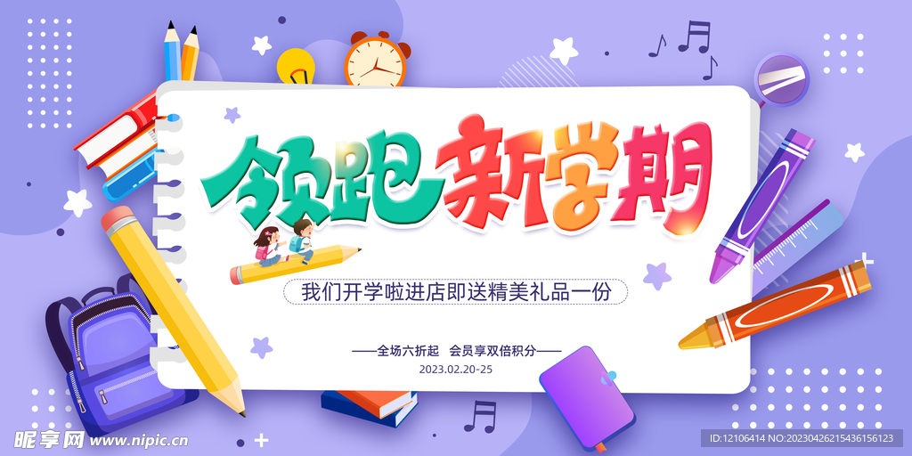 领跑新学期