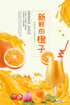 新鲜橙汁