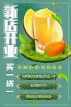 奶茶店开业