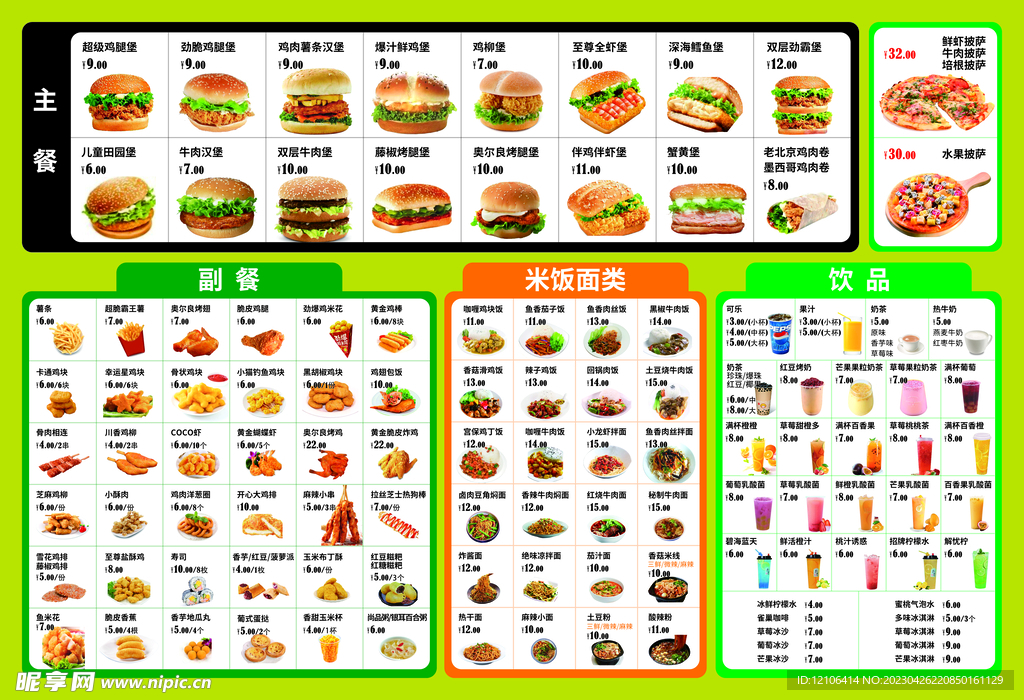 汉堡店菜单