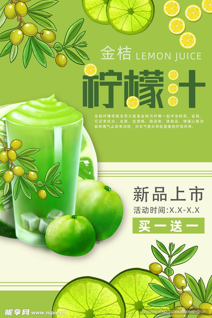 金桔柠檬茶