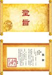 聖旨