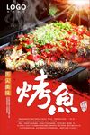 烤鱼