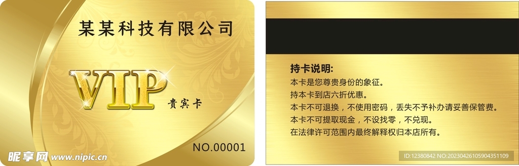 VIP卡