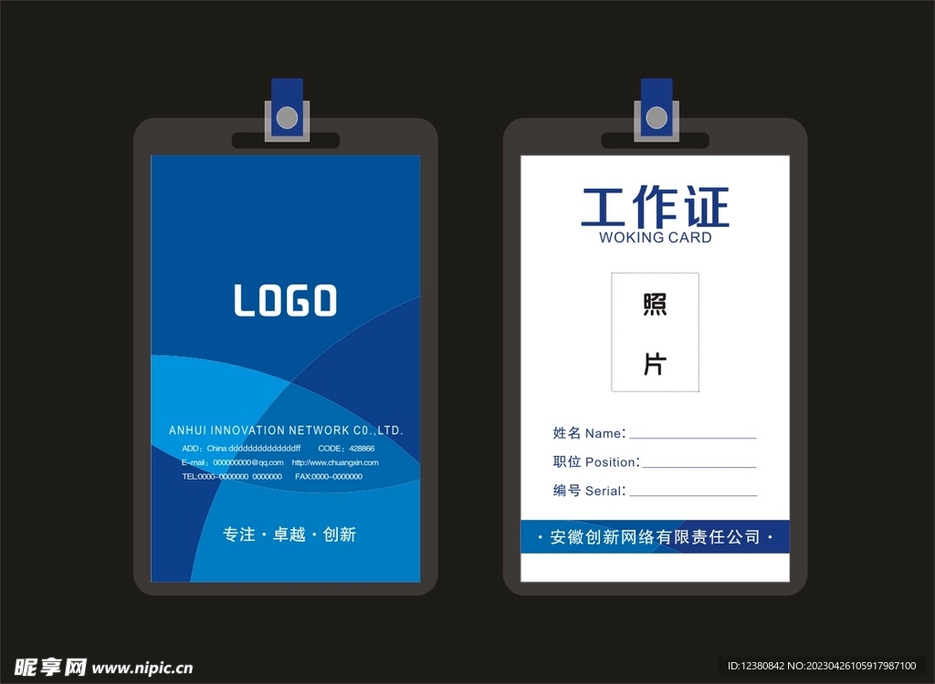工作证