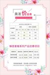 美发价目表