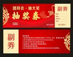 抽奖券 