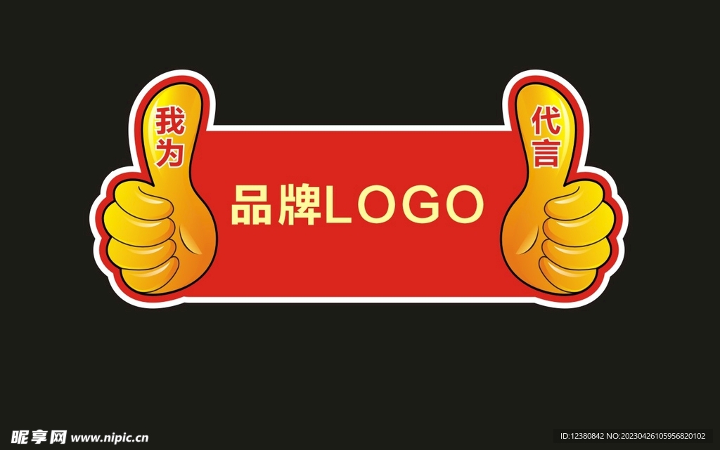 代言牌