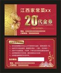 代金券