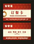 订餐卡