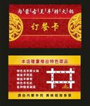 订餐卡