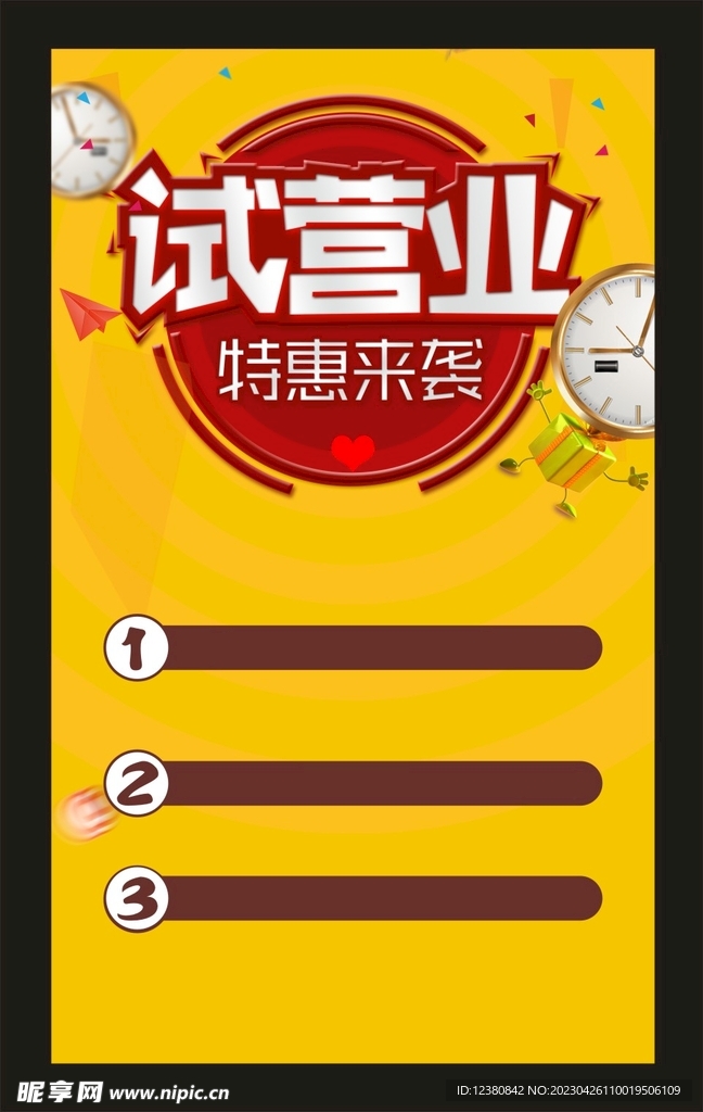 试营业