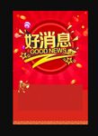 好消息