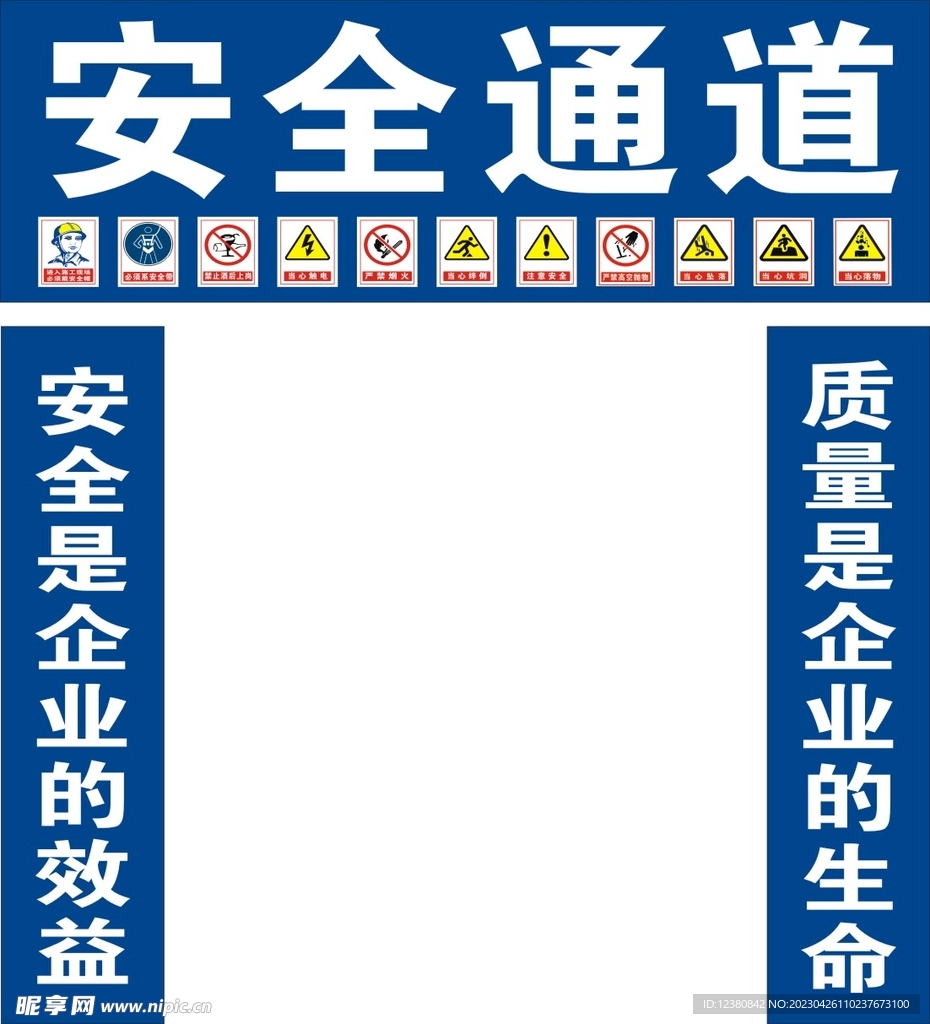 安全通道