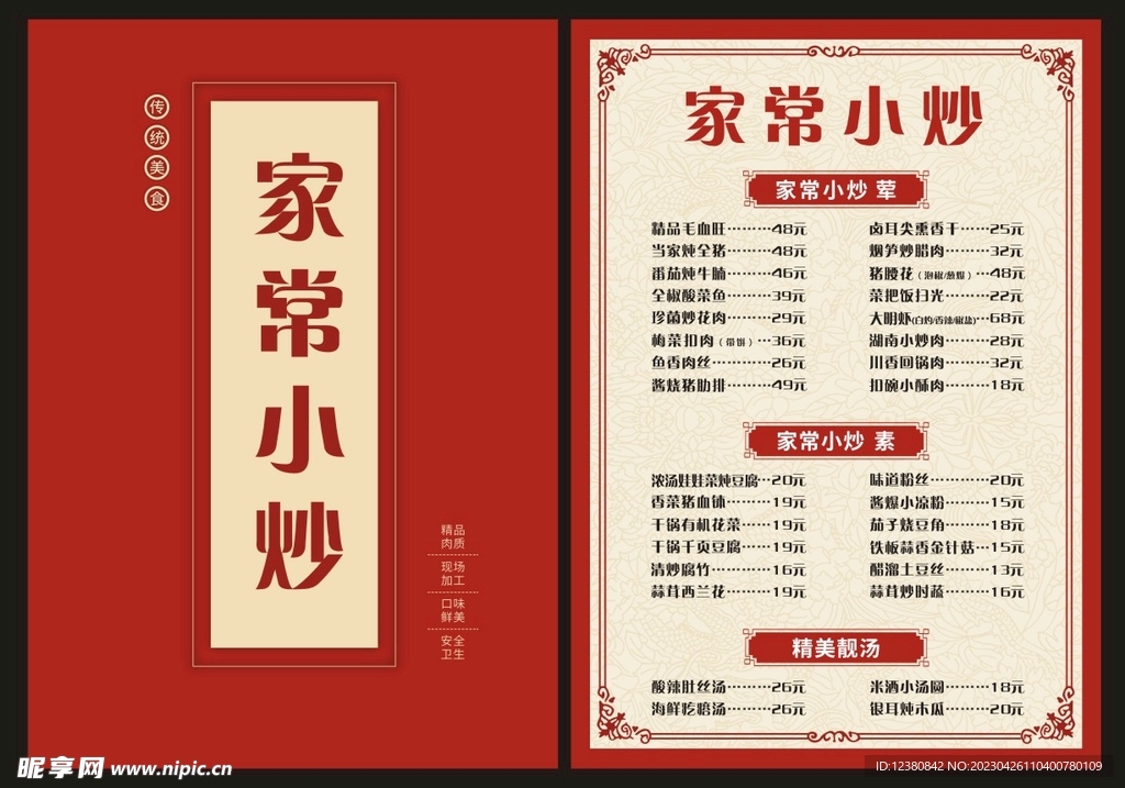 菜单