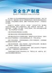 安全生产