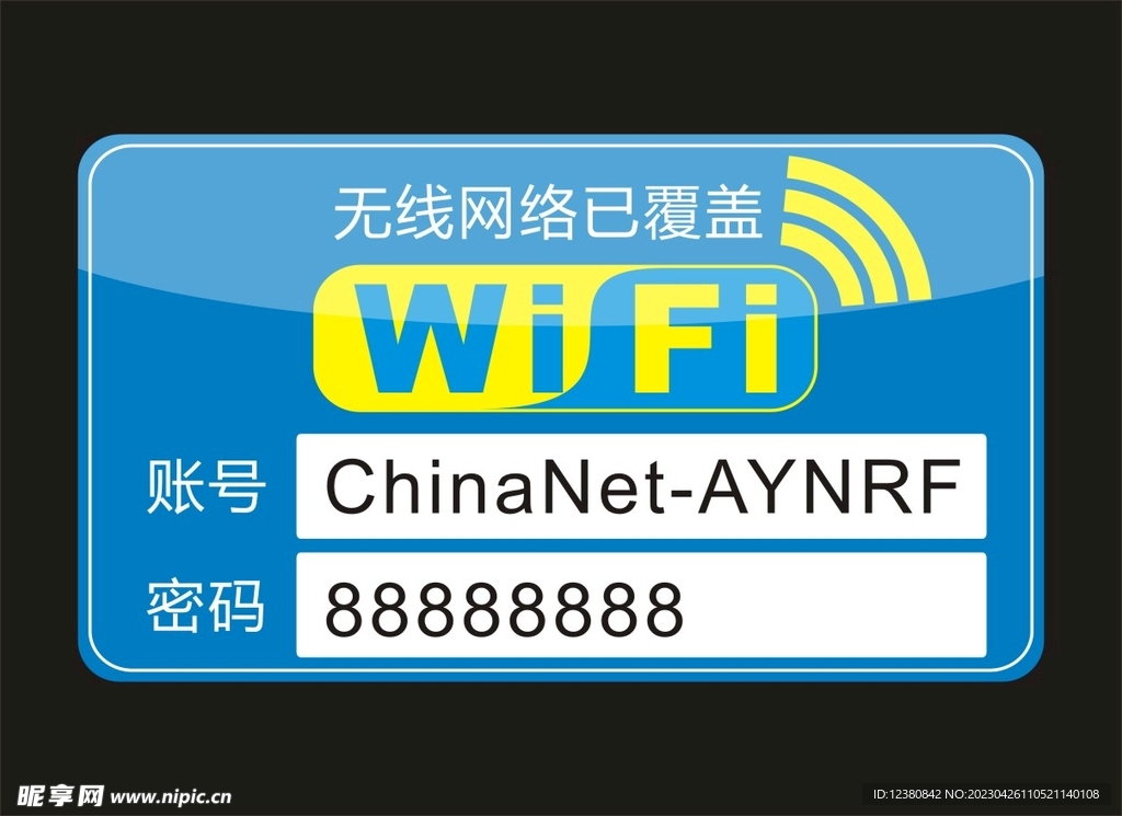 免费WiFi