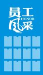 员工风采