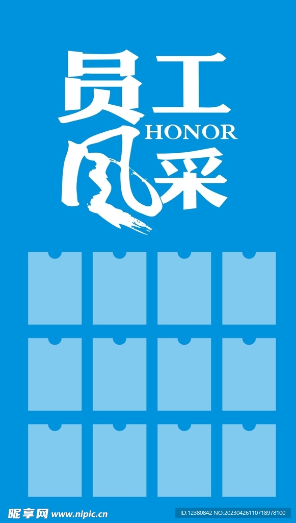 员工风采