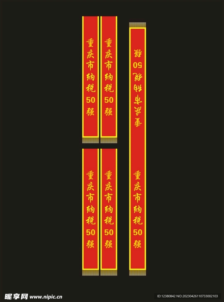 绶带