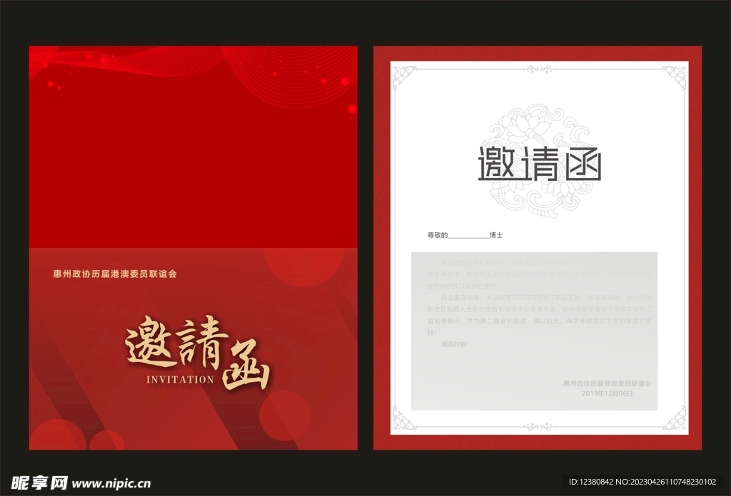 邀请函 