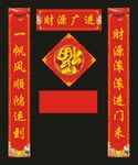 春联