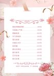 美容价目表