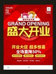  盛大开业