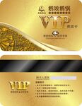 VIP会员卡