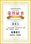 优秀员工证书