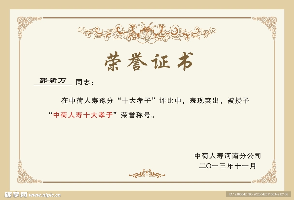 荣誉证书