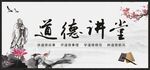 道德讲堂背景
