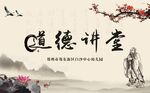 道德讲堂宣传 