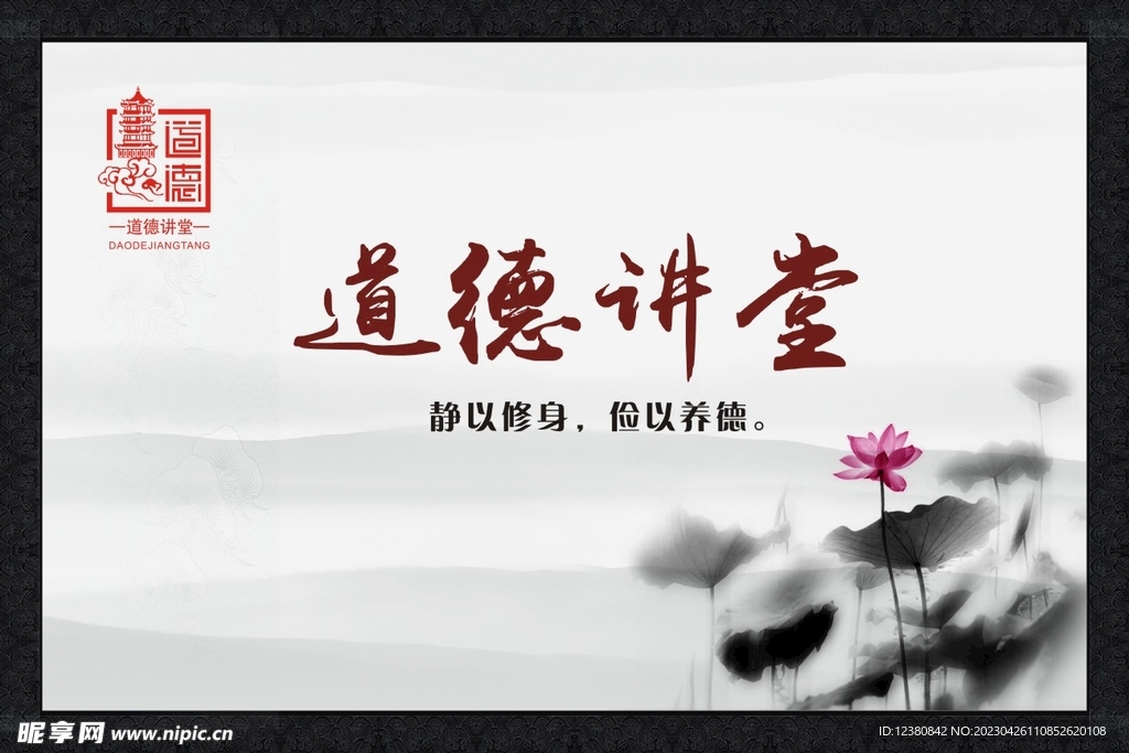 道德讲堂
