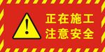 施工