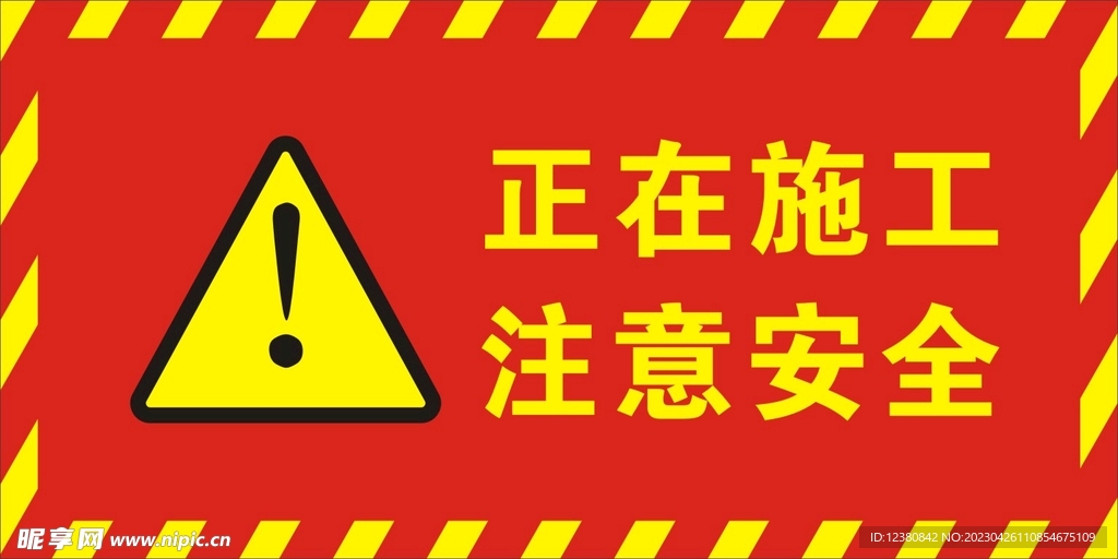 施工