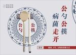公筷公勺