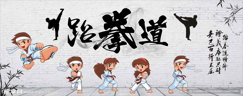 跆拳道
