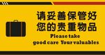 贵重物品