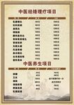中医理疗