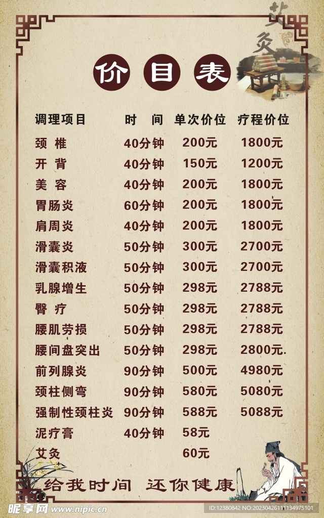 艾灸价目表