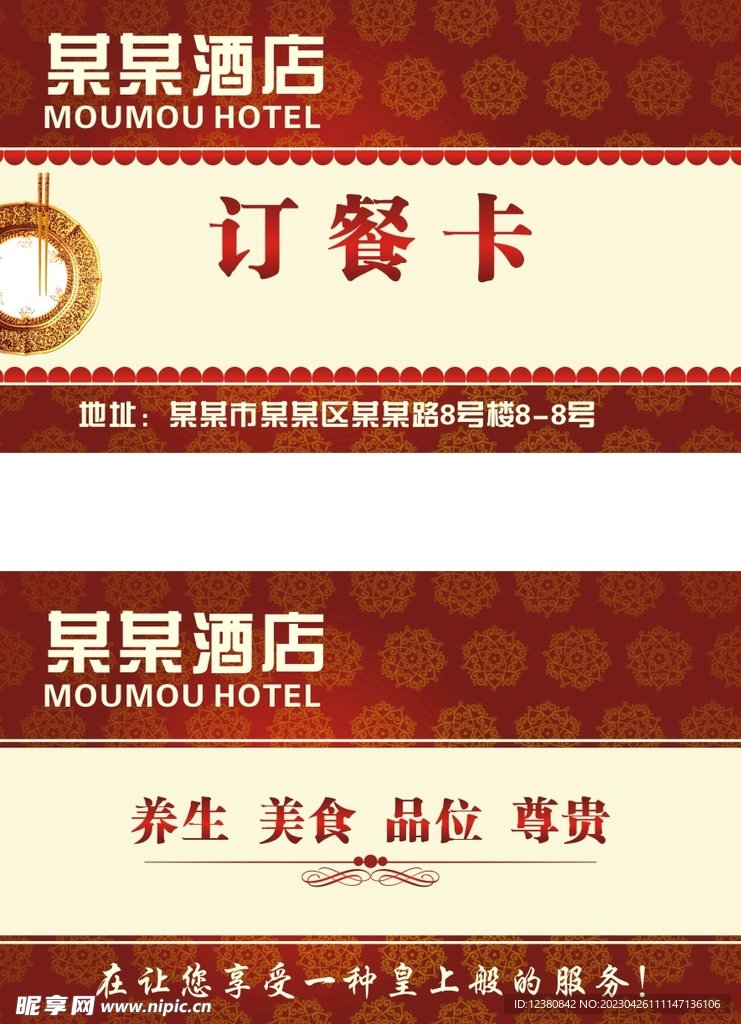 订餐卡