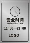 营业时间牌