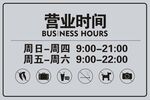 营业时间