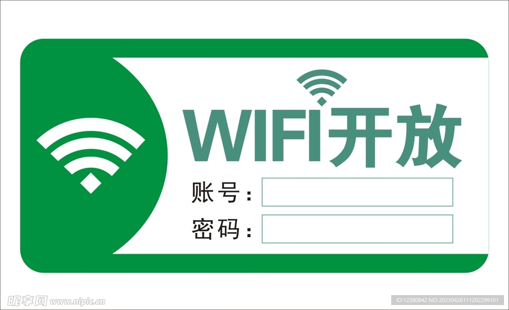 WIFI开放