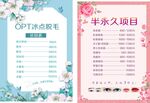 美容项目表